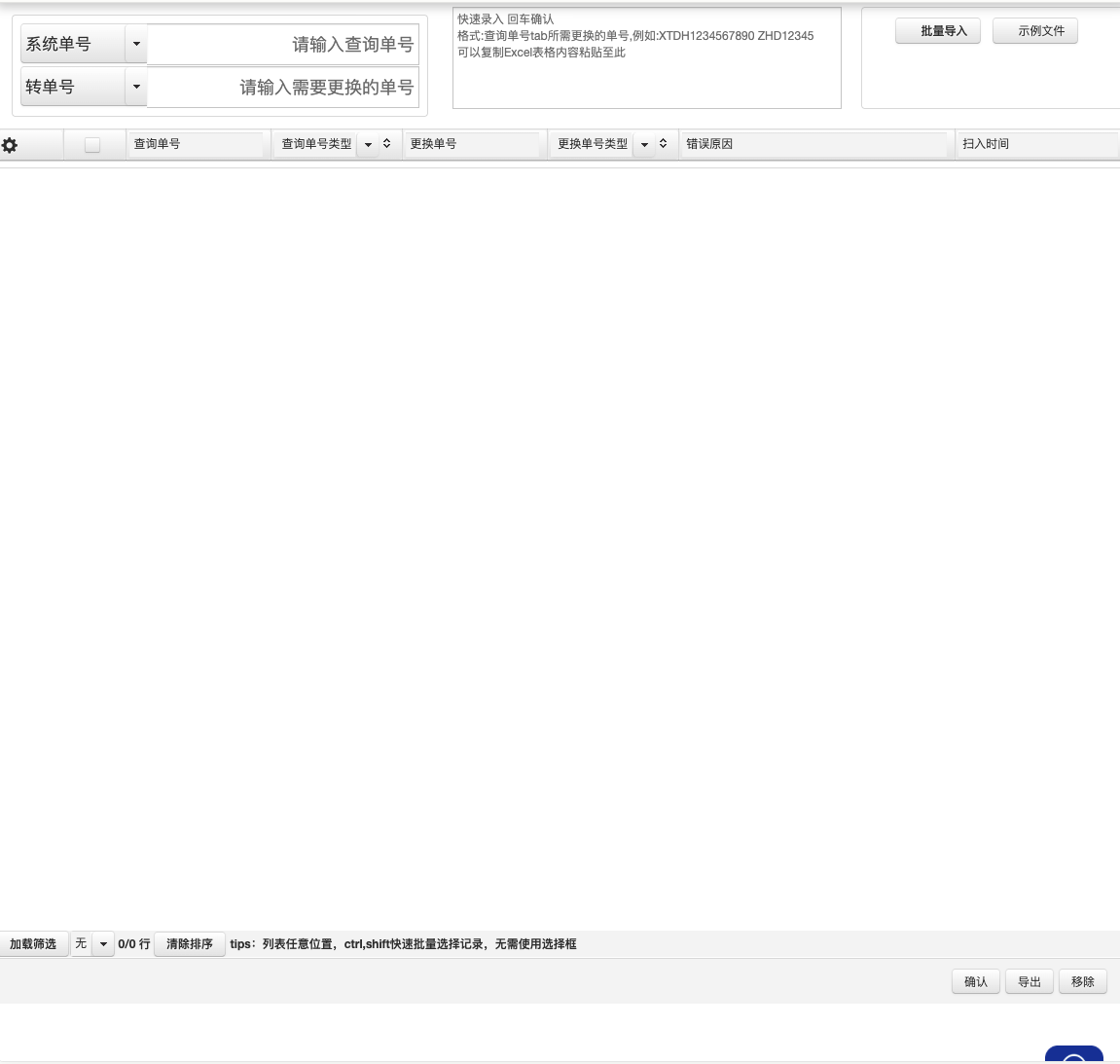 转单助手：上行选「系统单号」扫内部标签，下行保持「转单号」扫 noon AWB