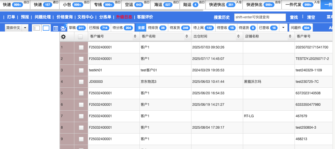 一件代发(出仓) 顶部状态页签：待发货 / 待上网 / 待签收 / 已签收 / 问题件