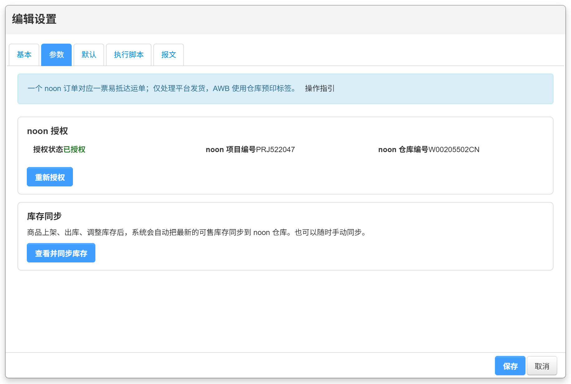 进入库存同步