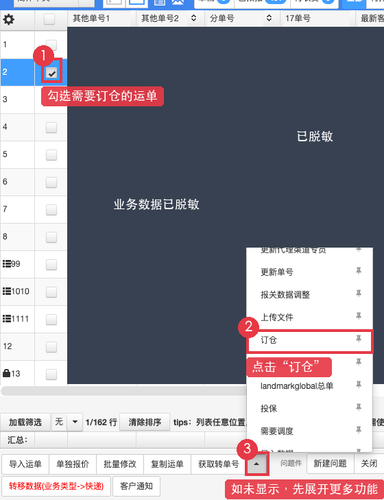 勾选运单并打开订仓功能