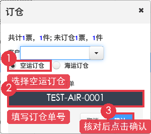 多票共用一个订仓单号