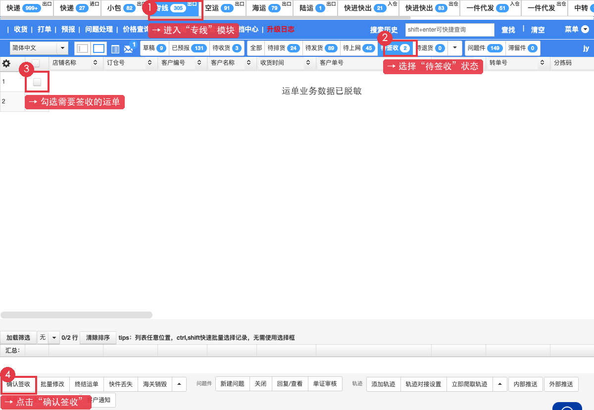 进入专线待签收状态并打开确认签收