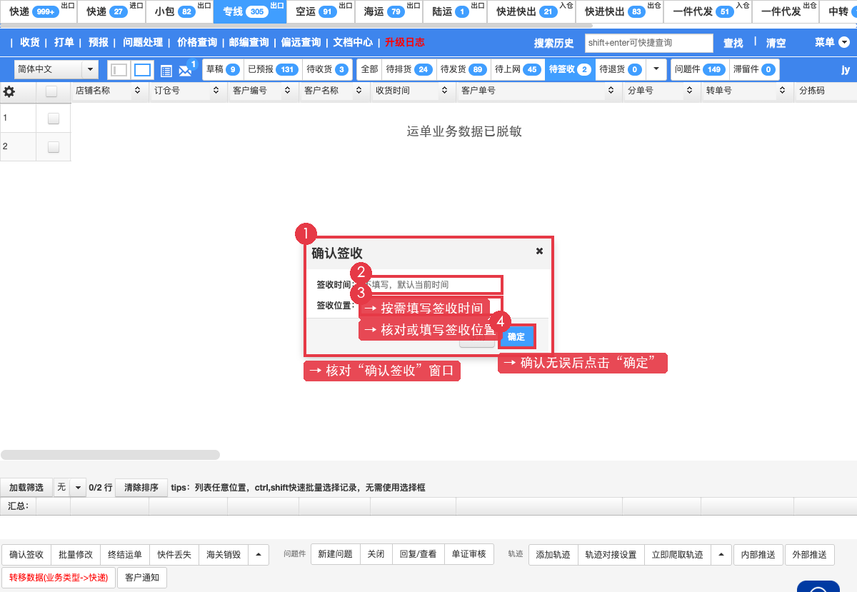 填写签收信息并确定