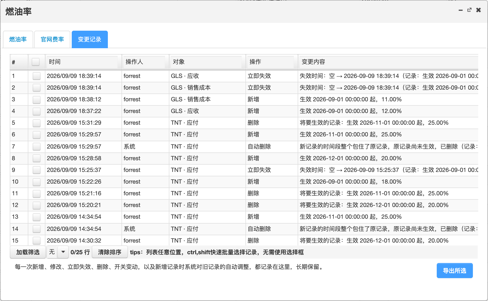 变更记录页签