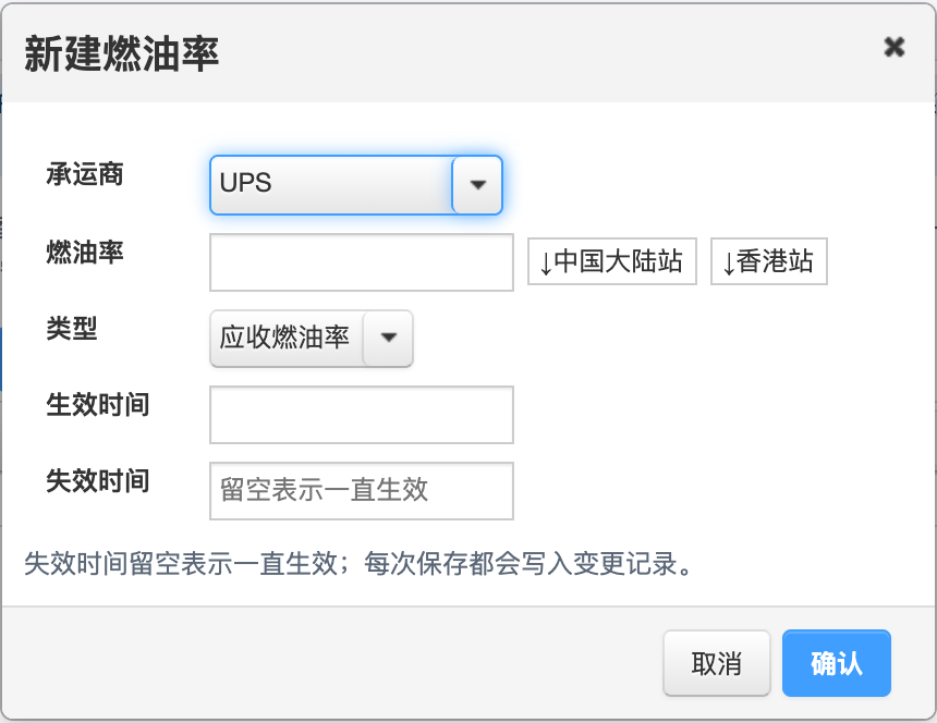 新建燃油率：可直接取官网费率