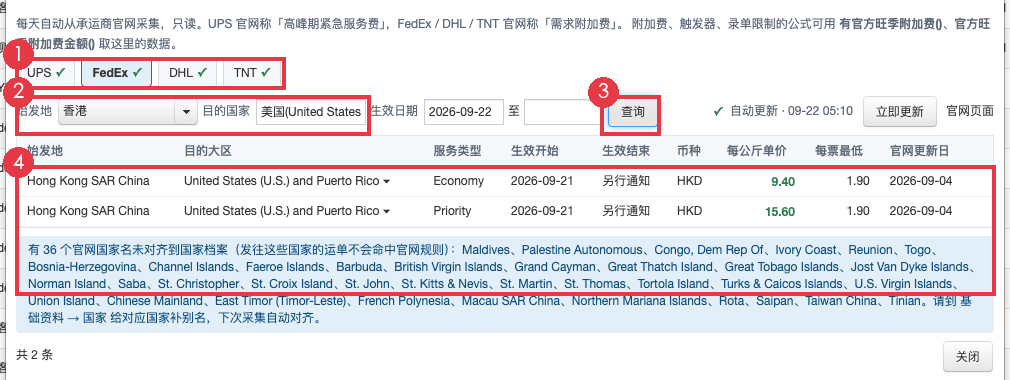 按承运商、始发地和目的国家筛选