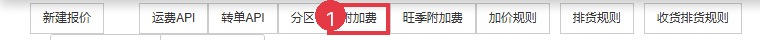 报价管理顶部的附加费按钮