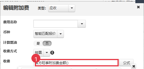 填好的收费公式
