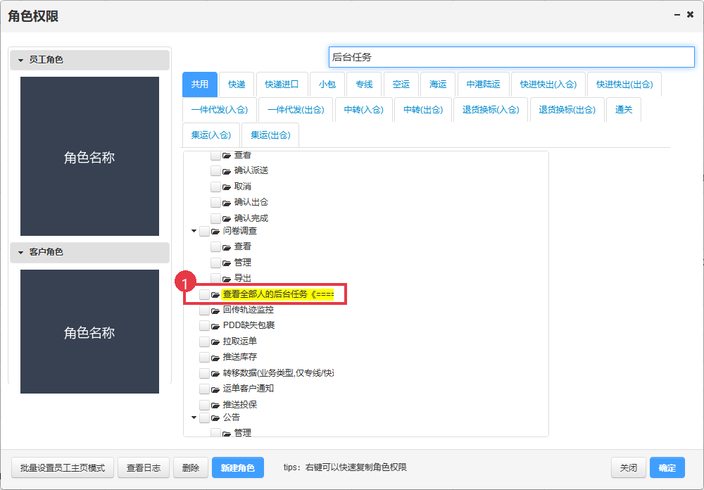 角色权限中的查看全部人的后台任务
