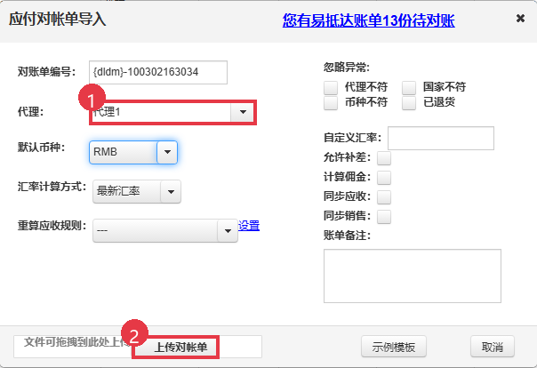 选择代理并上传账单