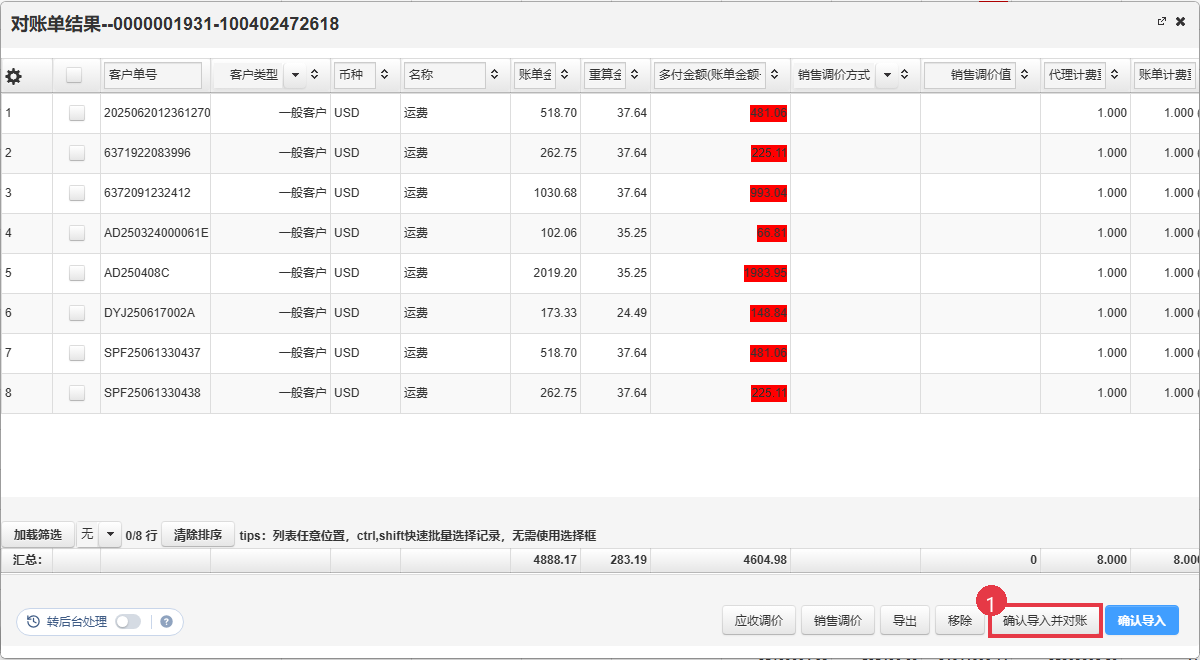 代理账单分析结果与确认按钮