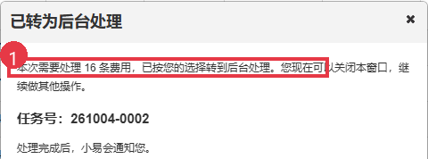 代理账单已转后台