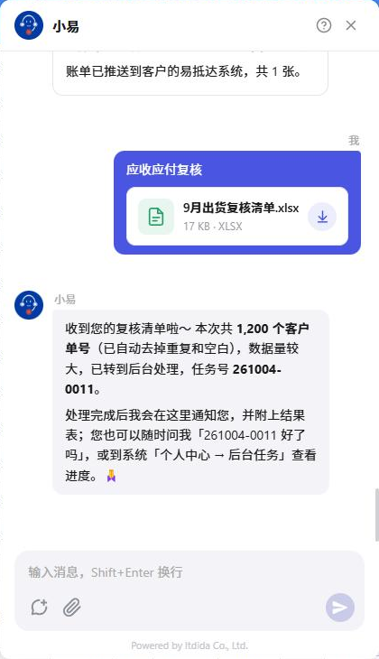 小易回复已转到后台处理