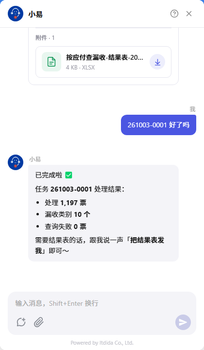 向小易查询自己提交的后台任务进度
