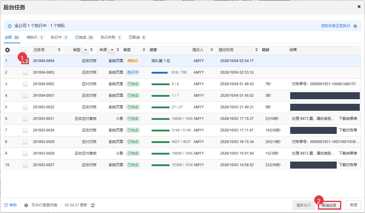 勾选排队任务后取消