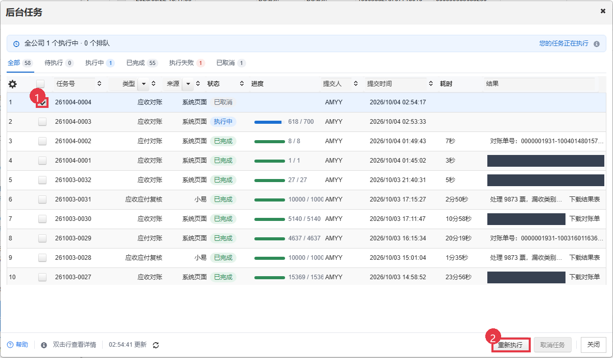 选择允许重新执行的任务