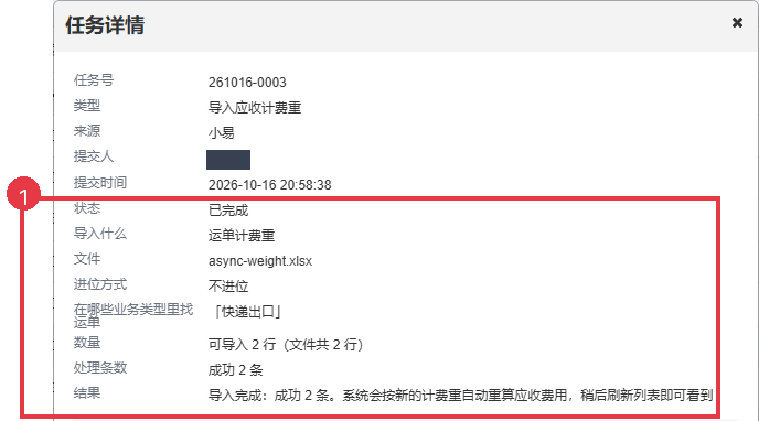 重量已导入成功，显示进位方式和成功数量