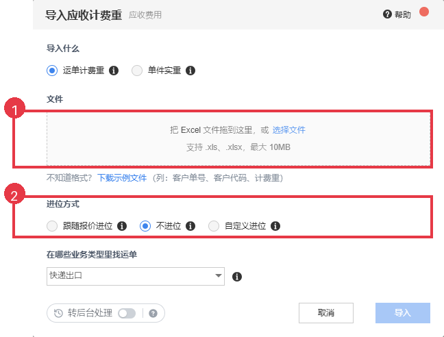 导入重量窗口，左下角选择转后台处理