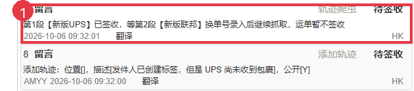 运单日志里第1段已签收、等第2段单号的记录