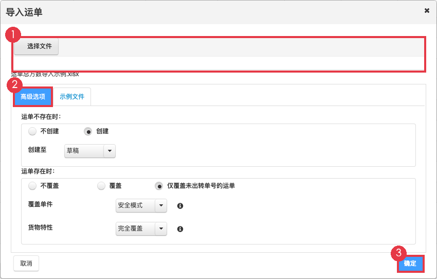 导入运单操作步骤