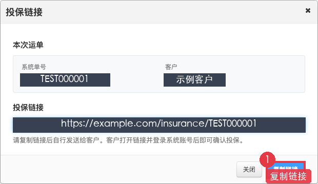 生成并复制投保确认链接