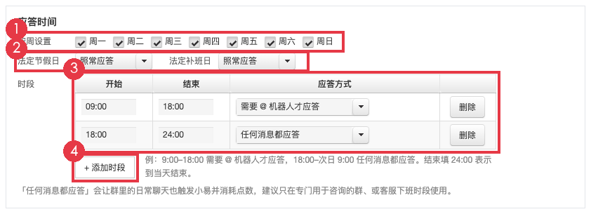 应答时间