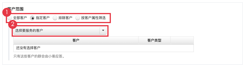 指定客户