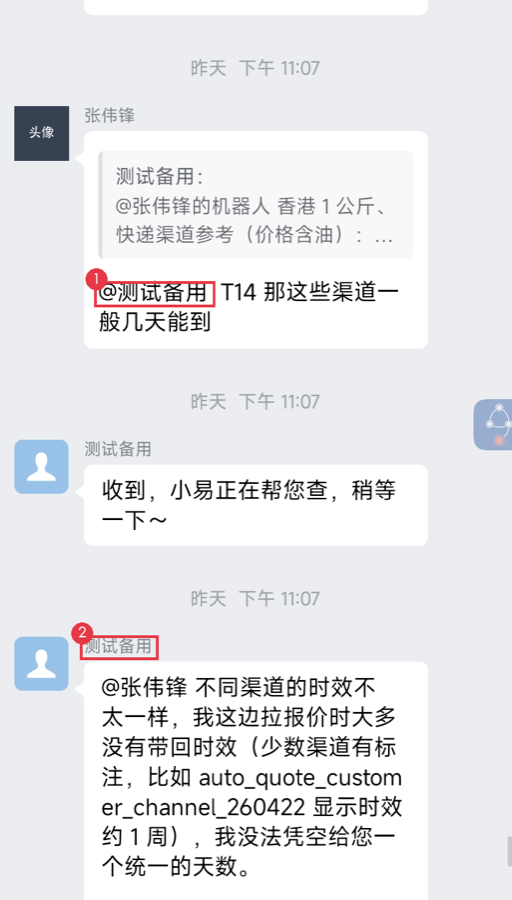 客户 @ 发送机器人提问,由发送机器人回复