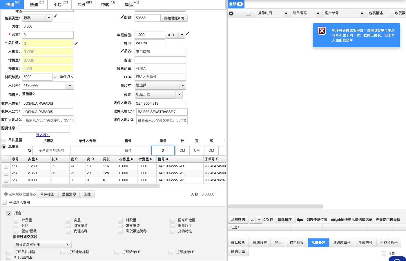 非第一件提交另一票箱号时的串票提示