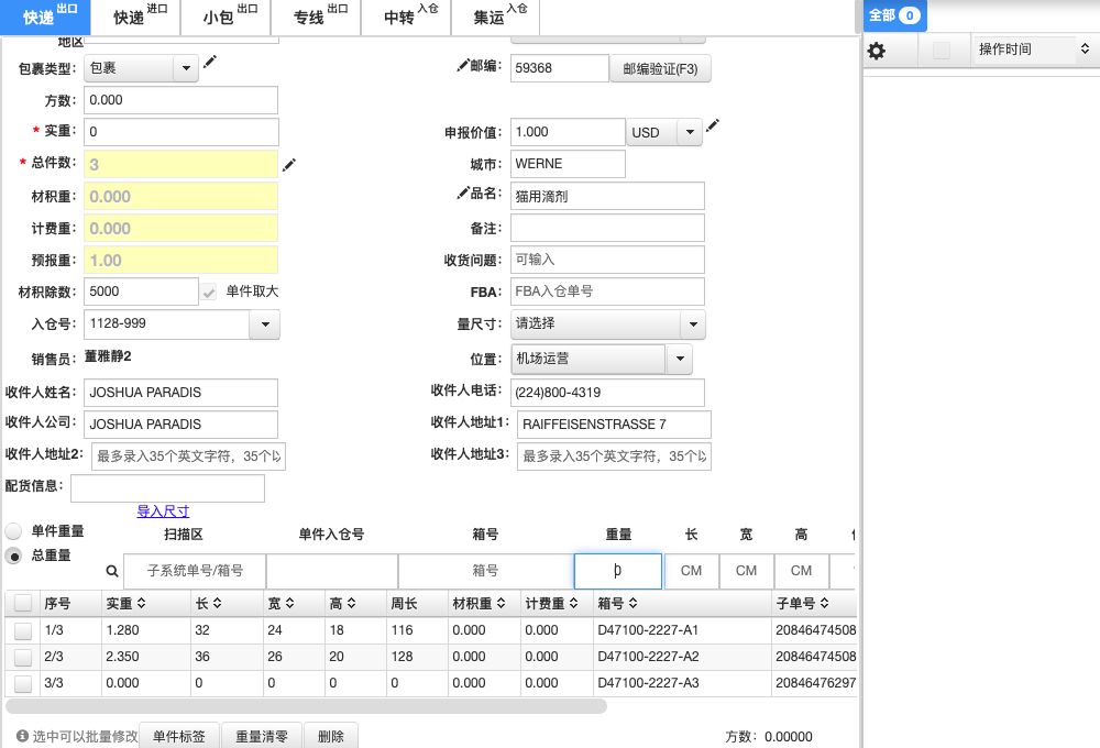 第二件只更新对应单件明细