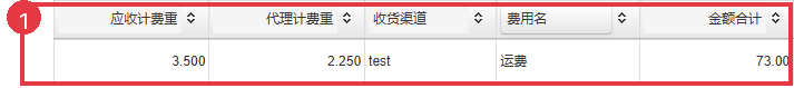 系统费用列表中的计费重、费用名和金额，均为演示数据