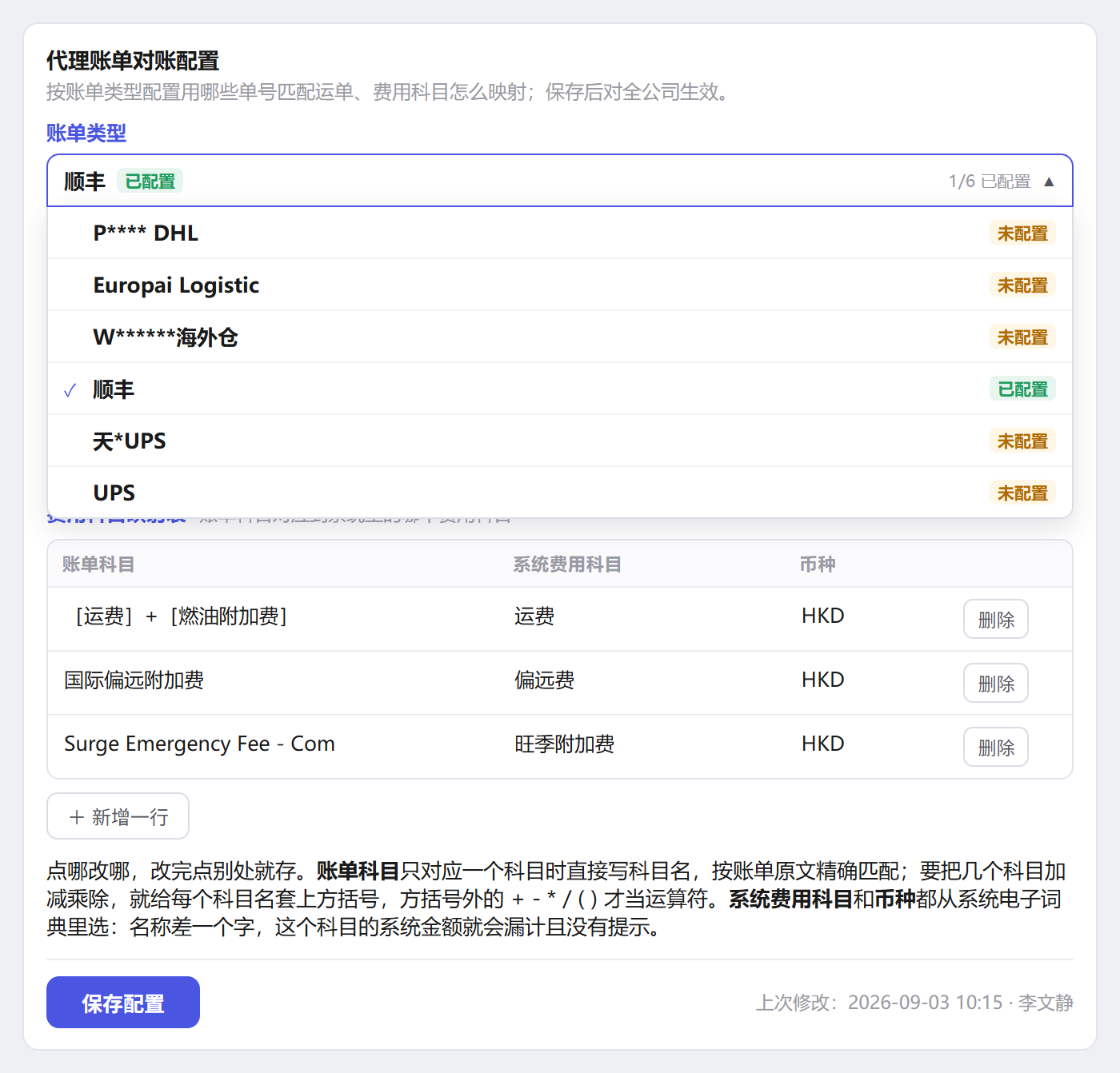 选择账单类型