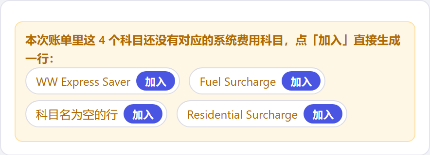 缺失科目一键加入