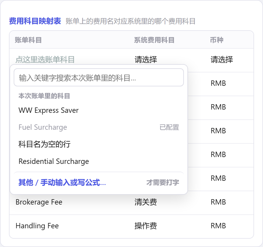 账单科目从下拉里选