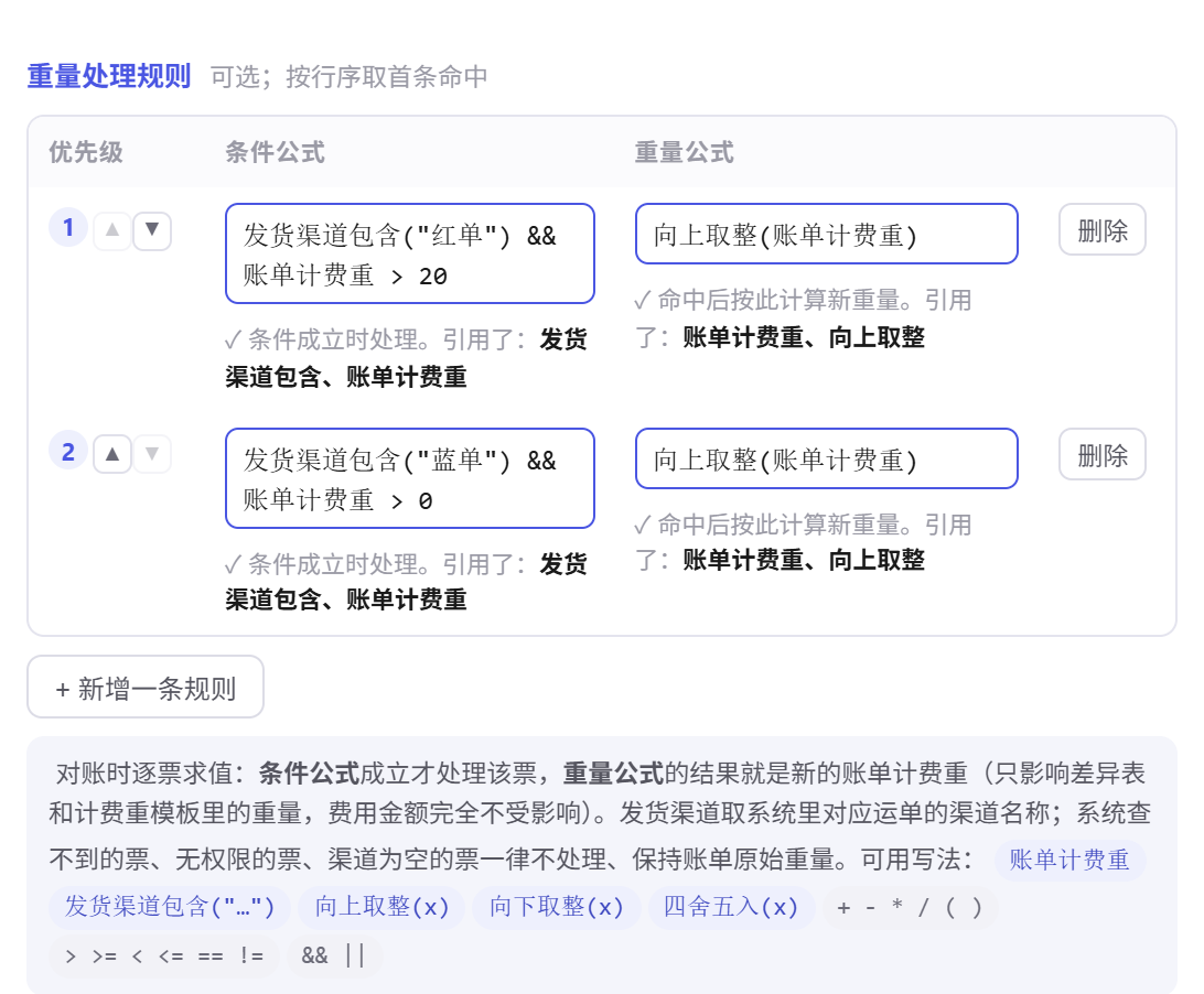 重量处理规则
