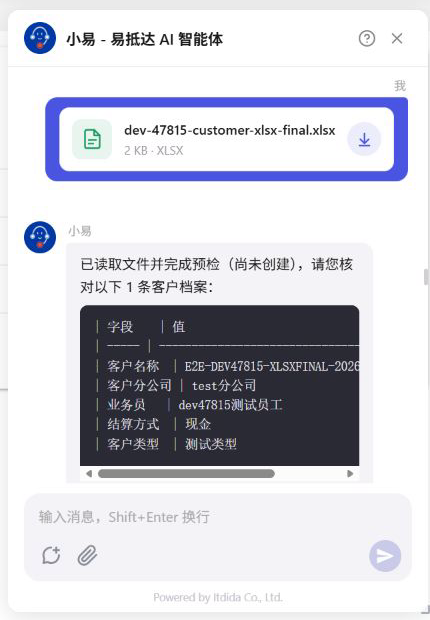 文件场景示例:测试环境中上传 Excel 后,小易读取并预检客户资料