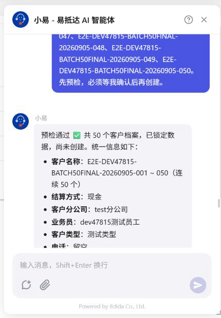 测试环境实测:纯文字提交客户资料后,小易先给出精简摘要等待确认