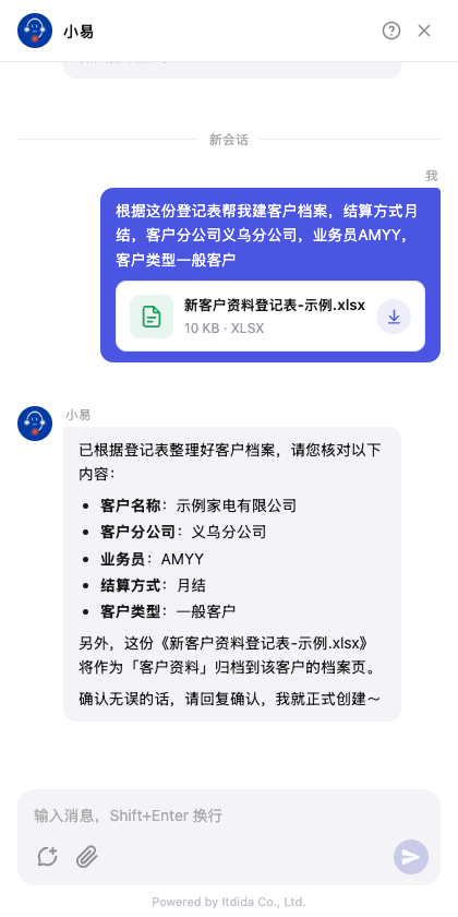 测试环境实测：预检摘要写明登记表将作为「客户资料」存进档案页