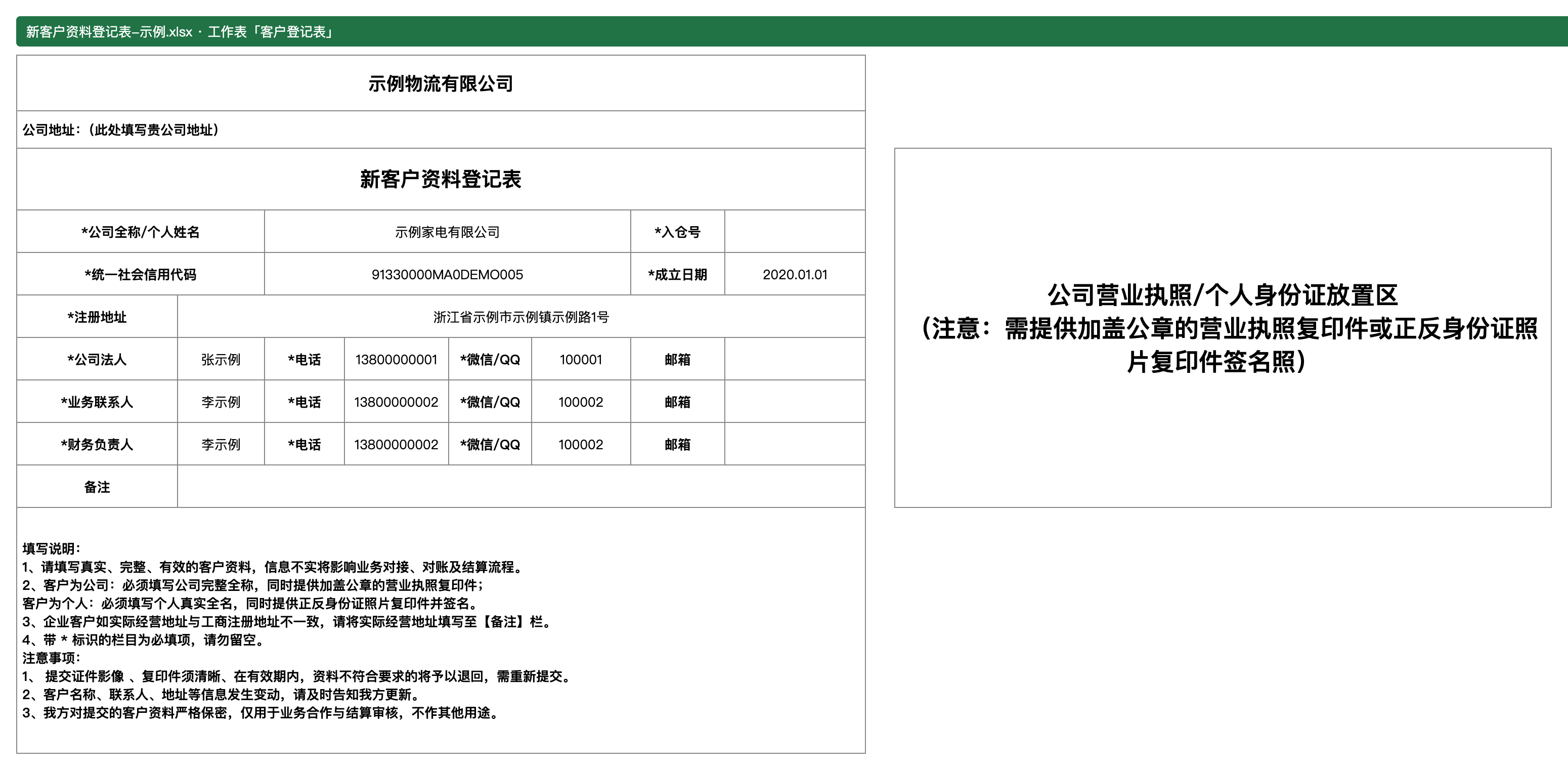 示例登记表的内容预览