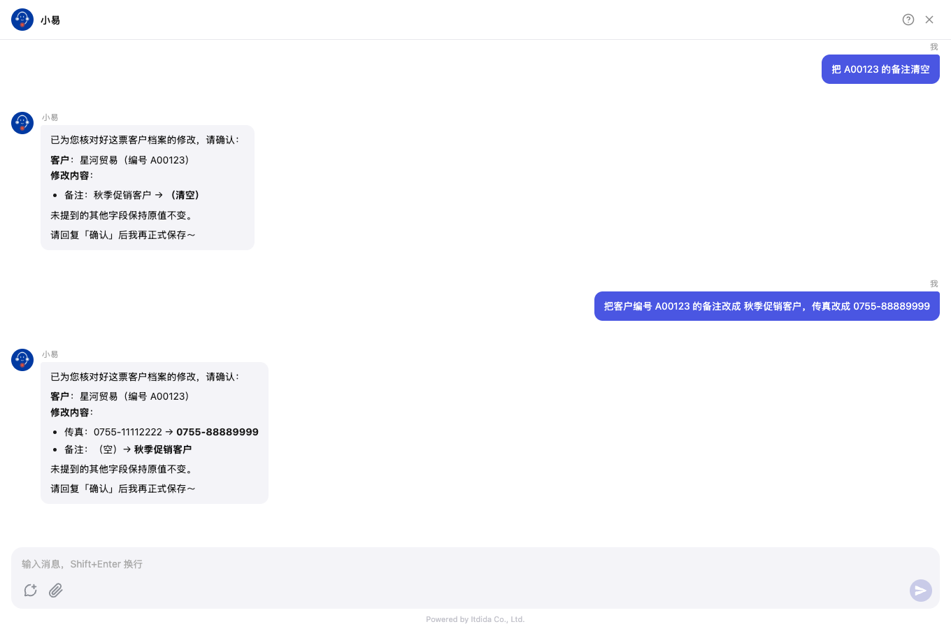 测试环境实测:小易列出本次变化的字段,等待员工确认