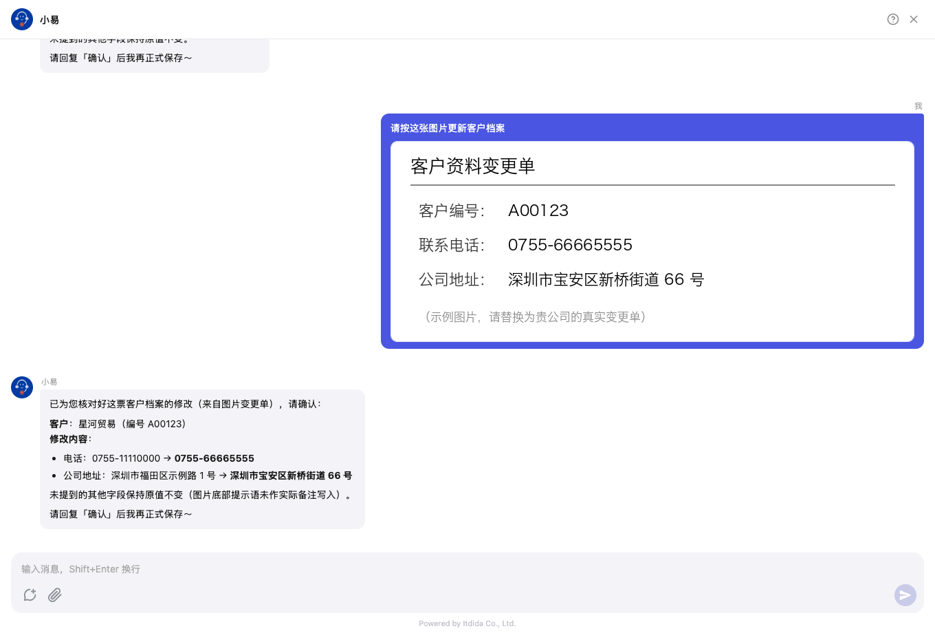 测试环境实测:小易识别图片中的变更单,列出原值与新值等待确认
