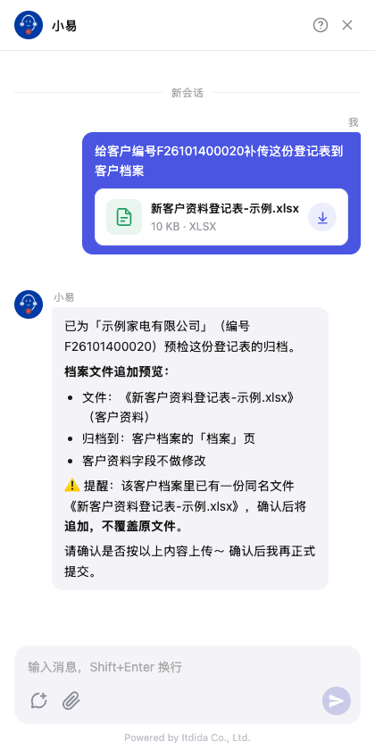 测试环境实测:档案里已有同名登记表时,小易提醒确认后追加、不覆盖