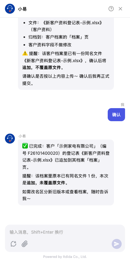 测试环境实测:确认后追加了一份,原文件仍保留