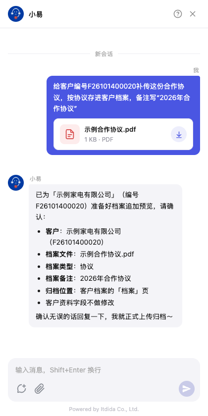 测试环境实测:小易列出补传的合作协议、档案类型和备注,等待确认