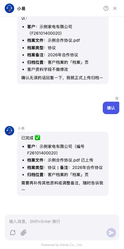 测试环境实测:确认后合作协议已存进客户档案的「档案」页