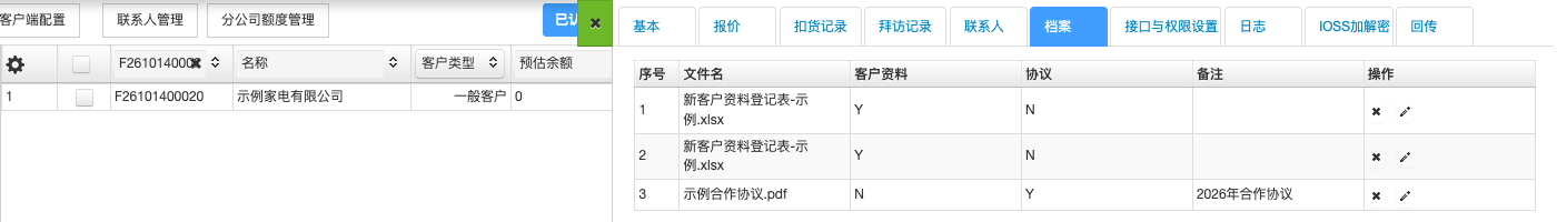 测试环境网页:「档案」页里显示补传的合作协议及备注