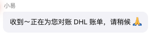 小易已接收