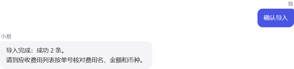 明确确认后取得成功结果的演示对话