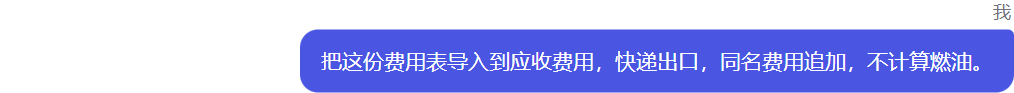 发起导入的演示对话