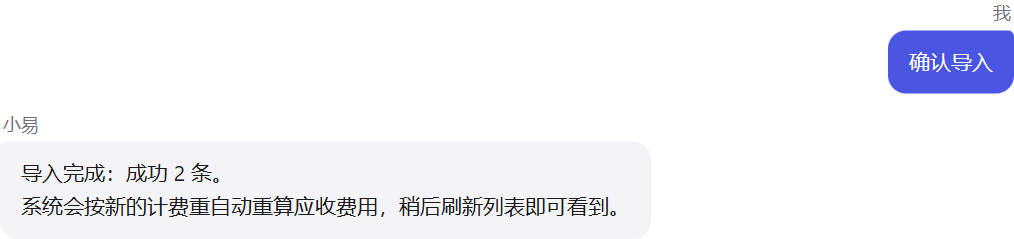 明确确认后取得成功结果的演示对话